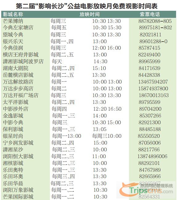 至12月23日 長沙40家影院可免費看電影