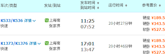 上海到張家界旅游火車/飛機/自駕車怎么走