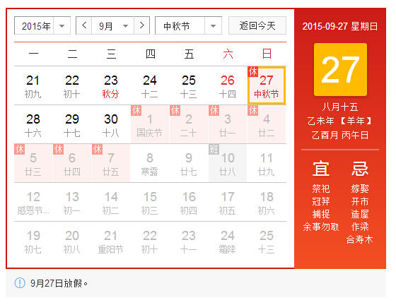 2015中秋假3天變2天_2015年中秋節(jié)放假3天變2天