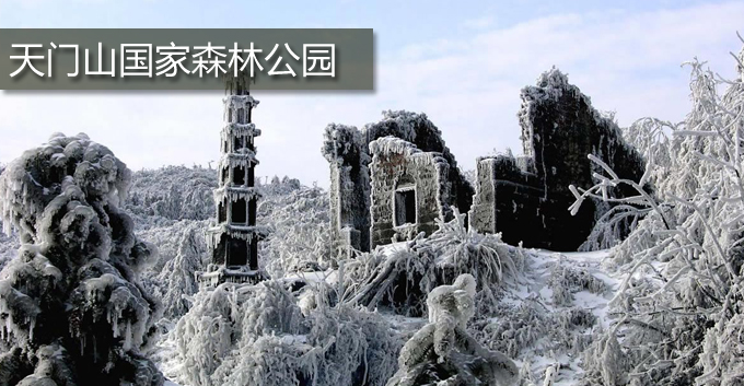 張家界<a href=http://m.917925.com/vjingdian_2698.html>天門山國家森林公園</a>圖片