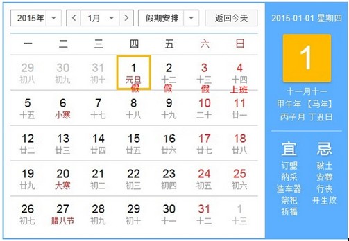 元旦放假安排2015通知_2015年元旦放假幾天