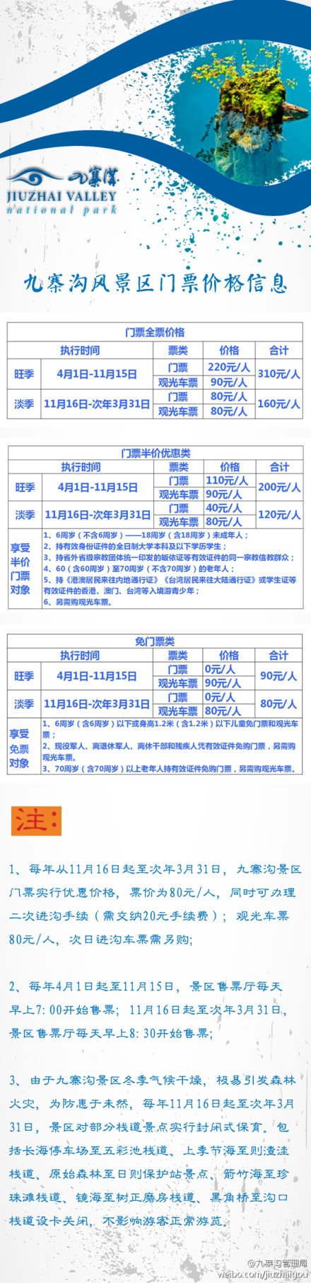 九寨溝門票_最新九寨溝門票價格