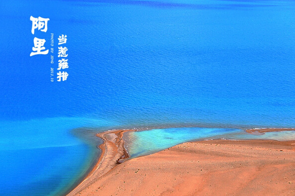 當惹雍錯
