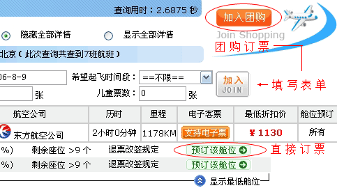 春運特價機票訂票攻略-怎么購買特價機票