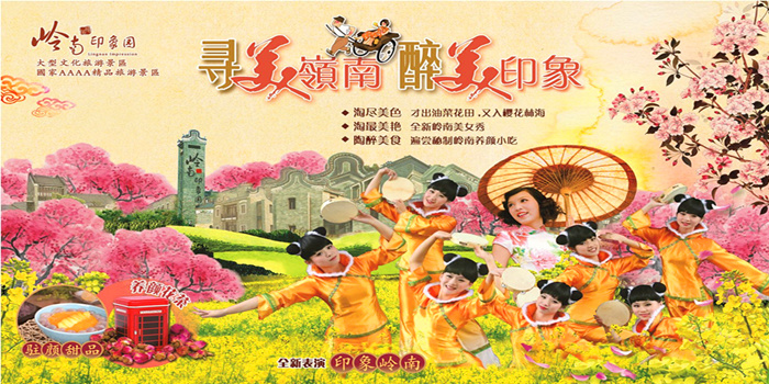 嶺南印象園景區