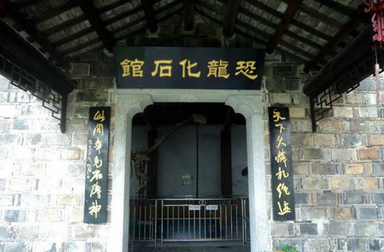 恐龍化石館