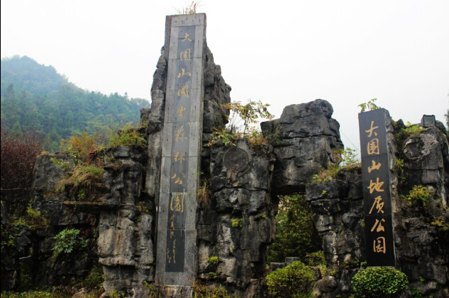 大圍山國家森林公園