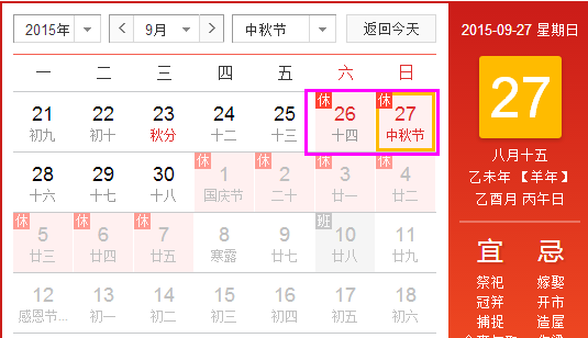 2015年中秋節(jié)放假安排通知,2015中秋節(jié)為何只放假2天？