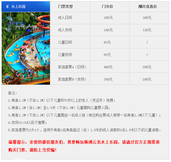 株洲云龍水上樂園門票,株洲云龍水上樂園門票團購是多少錢