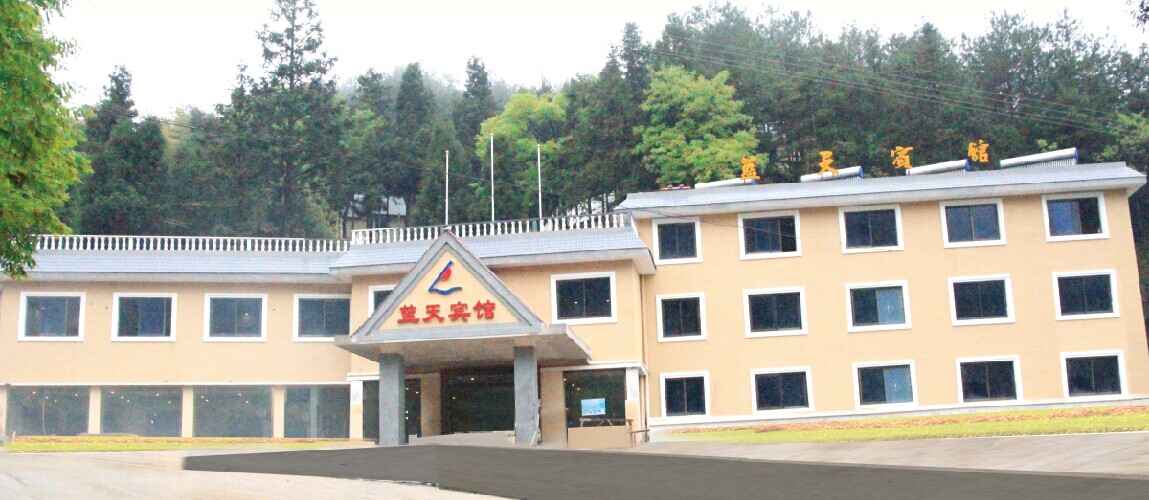 大圍山藍(lán)天賓館