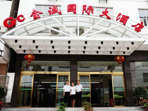 張家界金誠(chéng)國(guó)際大酒店