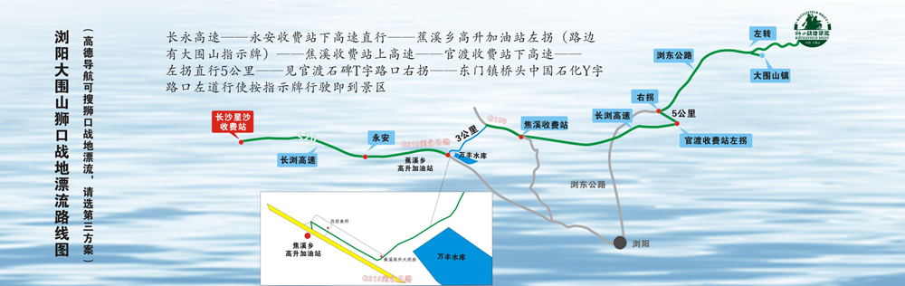 獅口戰地漂流自駕車路線