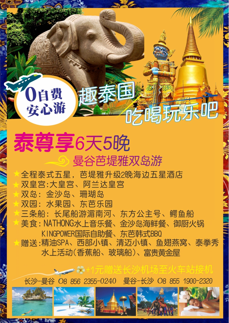 長沙到<a href=http://m.917925.com/changshadaotaiguolvyou/>泰國旅游</a>