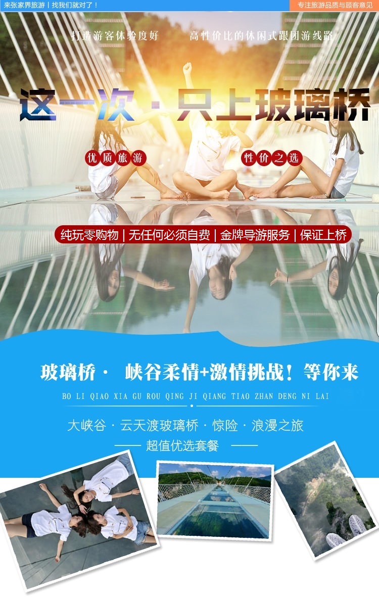 <a href=http://m.917925.com/vjingdian_4982.html>張家界玻璃橋</a>