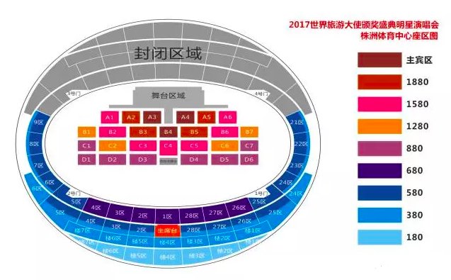 株洲第十屆世界旅游大使冠軍總決賽演唱會門票價格