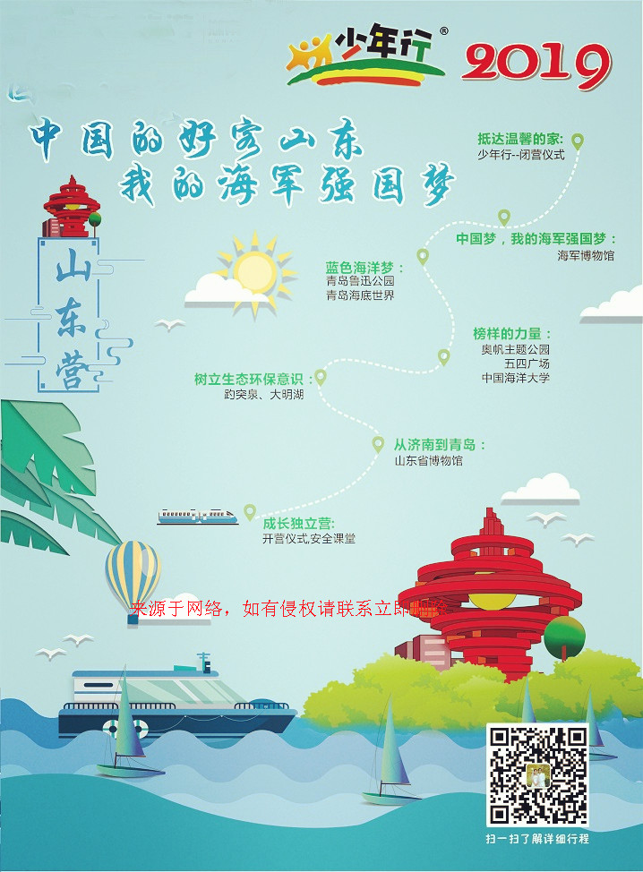 長沙到山東<a href=http://m.917925.com/changshaxialingying/>夏令營</a>少年行主題夏令營