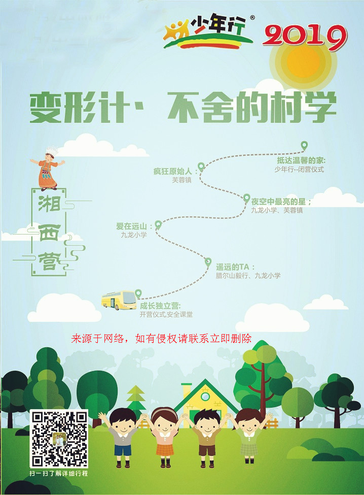 2019年少年行<a href=http://m.917925.com/changshaxialingying/>夏令營</a>--湘西營
