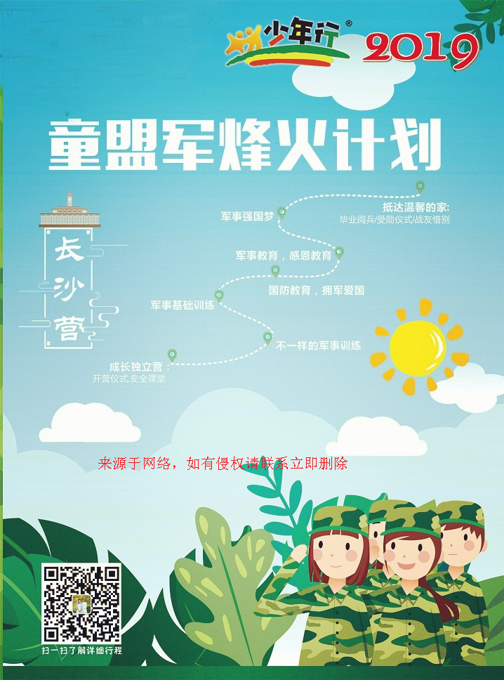 長沙軍事<a href=http://m.917925.com/changshaxialingying/>夏令營</a>